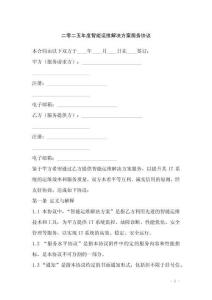 二零二五年度智能運維解決方案服務協議