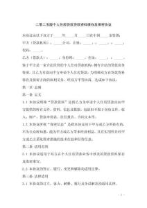 二零二五版個人住房貸款貸款資料保存及保密協議