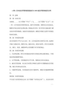 二零二五年度合同管理質(zhì)量監(jiān)控與2025版合同管理規(guī)范合同