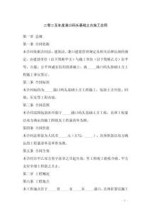 二零二五年度港口碼頭基礎土方施工合同