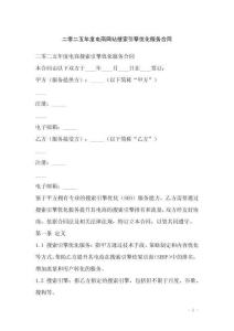 二零二五年度電商網站搜索引擎優化服務合同