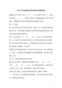 二零二五年度康娥夫妻共同債務(wù)處理離婚協(xié)議