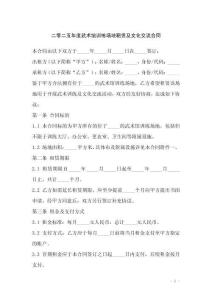 二零二五年度武術(shù)館訓(xùn)練場(chǎng)地租賃及文化交流合同