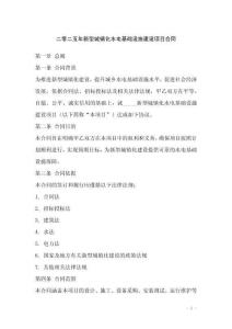 二零二五年新型城鎮(zhèn)化水電基礎(chǔ)設(shè)施建設(shè)項目合同