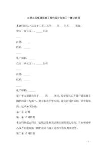 二零二五版建筑施工圍擋設(shè)計(jì)與施工一體化合同