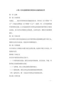 二零二五年度圓管涵環保型排水設備購銷合同