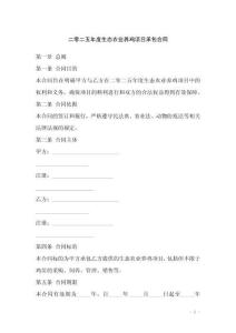 二零二五年度生態(tài)農(nóng)業(yè)養(yǎng)雞項(xiàng)目承包合同