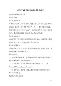 二零二五年最新版應(yīng)急救援車輛借用協(xié)議書