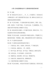 二零二五年度離婚協(xié)議中個(gè)人隱私保護(hù)條款范本詳析