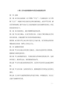 二零二五年度家居建材專賣店加盟經營合同