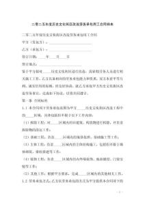 二零二五年度歷史文化街區改造勞務承包用工合同樣本