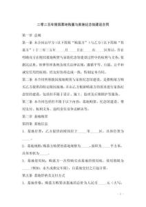 二零二五年陵園墓地購置與家族紀念館建設合同