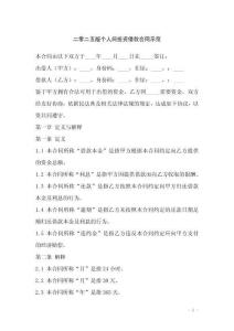 二零二五版個人間投資借款合同示范