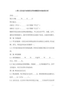 二零二五年度汽車租賃合同車輛租賃市場前景分析