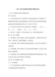 二零二五年度高端商品寄售交易服務合同