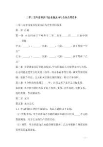 二零二五年度家具行業(yè)金融支持與合作合同范本