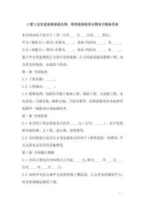 二零二五年度裝修承攬合同，附帶裝修款項分期支付服務范本