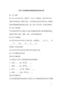 二零二五年建筑材料質(zhì)量檢測(cè)及驗(yàn)收合同