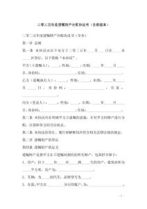 二零二五年度遺囑財(cái)產(chǎn)分配協(xié)議書（全新版本）