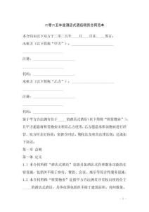 二零二五年度酒店式酒店租賃合同范本