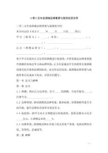 二零二五年度酒樓品牌重塑與股權投資合同