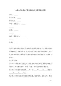 二零二五年房地产劳务派遣与物业管理服务合同