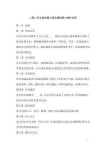 二零二五年度地質(zhì)公園地質(zhì)勘察與保護(hù)合同