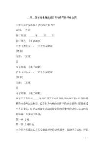 二零二五年度金融投資公司法律風險評估合同