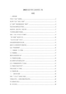 2025屆高考作文素材第三集—楊樹(shù)