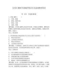 吳興區(qū)2014年缺編學(xué)校在區(qū)內(nèi)選調(diào)教師簡章附答案詳解（綜合題）