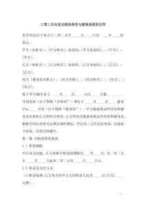 二零二五年度合租房租賃與健身房租賃合同