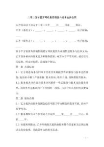 二零二五年藍牙耳機售后服務與技術支持合同