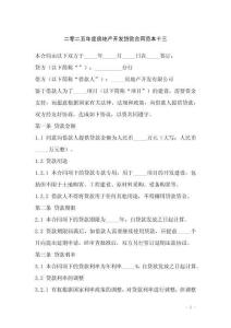 二零二五年度房地產開發貸款合同范本十三