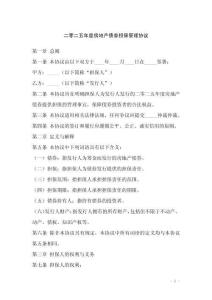 二零二五年度房地產(chǎn)債券擔保管理協(xié)議