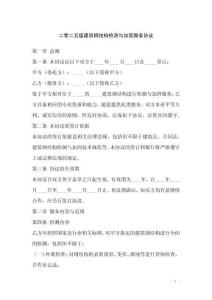 二零二五版建筑鋼結構檢測與加固服務協議