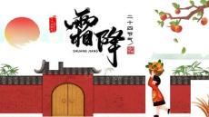 《24節(jié)氣霜降》美術(shù)教育PPT繪畫課件創(chuàng)意教程教案