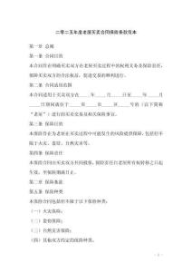 二零二五年度老屋買賣合同保險條款范本