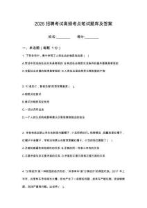 2025福建晉園發展集團有限責任公司權屬子公司公開招聘筆試考試考點題庫答案解析