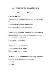 2025浙江紹興市鏡湖開發集團有限公司下屬國有企業招聘筆試考試考點題庫答案解析