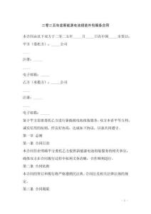 二零二五年度新能源電池組裝外包服務(wù)合同