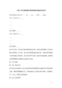 二零二五年度跨境電商貨物國際運輸專項合同