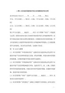 二零二五年度環(huán)境風險評估與環(huán)境影響評價合同
