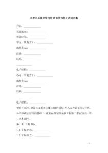 二零二五年度室內(nèi)外裝飾裝修施工合同范本