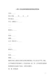 二零二五年度綠色建筑砂漿采購合同范本