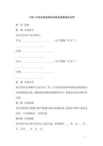 二零二五年度食品原料采購及質(zhì)量保證合同