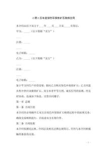 二零二五年度綠色環(huán)保鐵礦石購銷合同