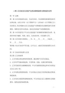 二零二五年度文化創意產業勞動保障監察與管理規范合同