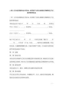 二零二五年度離婚協議書范本：共同財產分割與婚姻關系解除及子女撫養費用協議