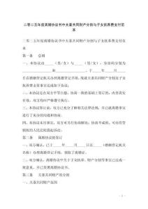 二零二五年度離婚協議書中夫妻共同財產分割與子女撫養費支付范本