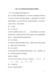 二零二五年交通設施節能改造服務合同模板